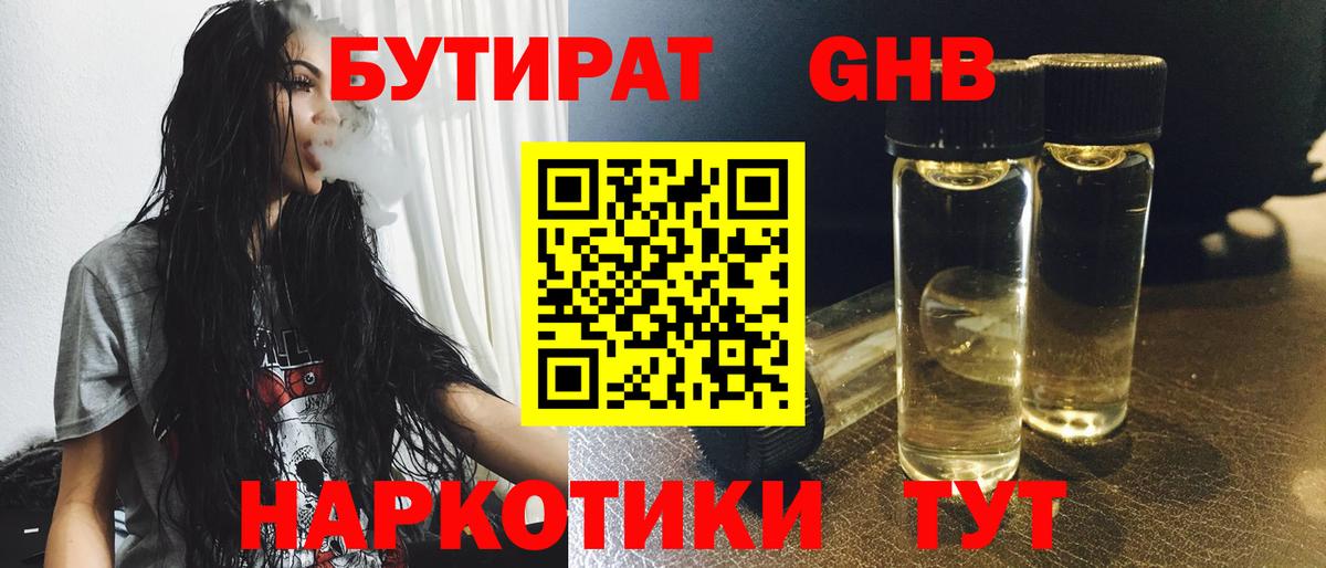 Бутират оксибутират Югорск