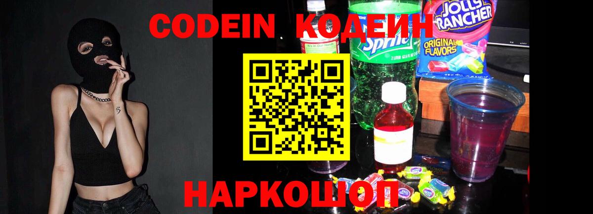Кодеин напиток Lean (лин)  Вход с VPN  Югорск 