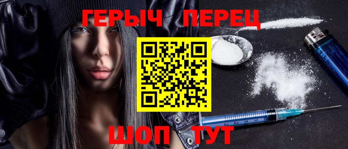 ГЕРОИН хмурый Югорск