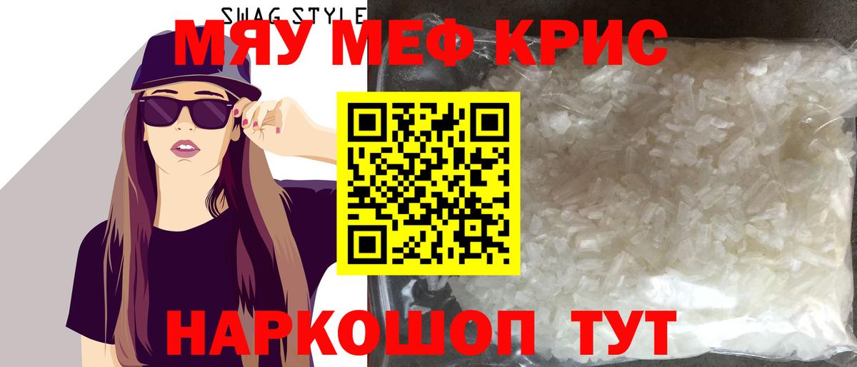 Меф мяу мяу кристаллы Югорск